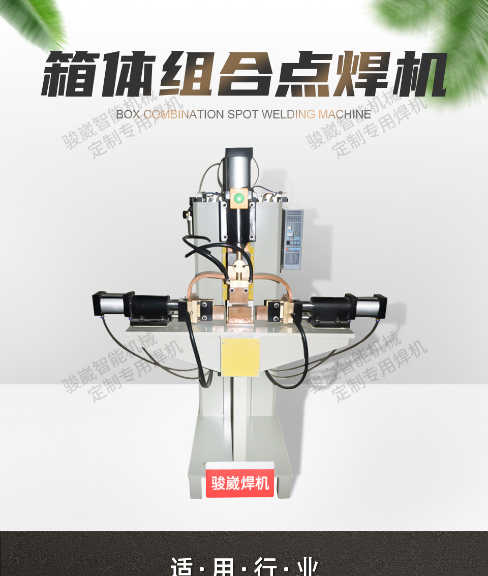 箱体组合点焊机_01.jpg